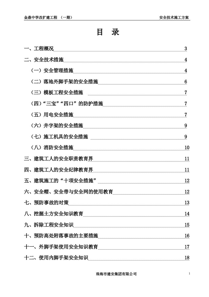 金鼎中学改扩建工程