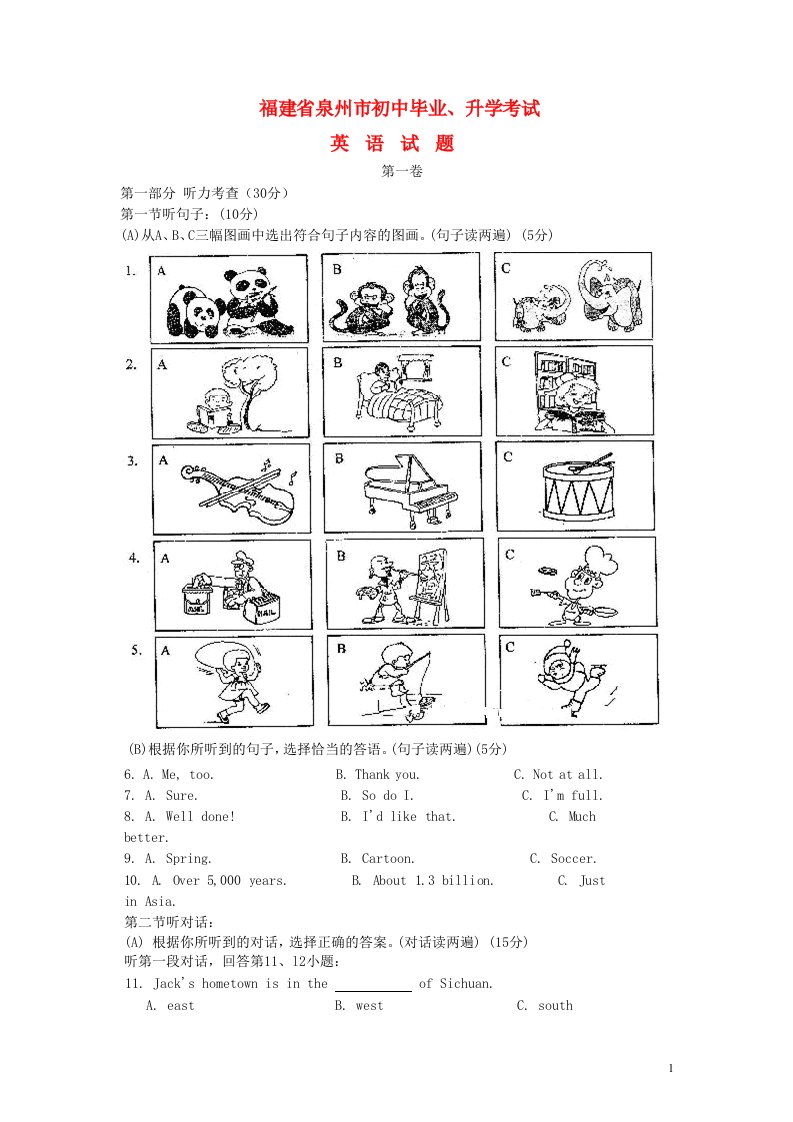 福建省泉州市中考英语真题试题