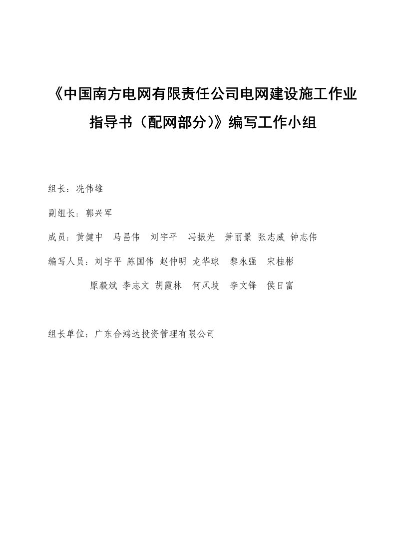 电气工程-第四篇电气设备试验、继电保护及接地安装工程