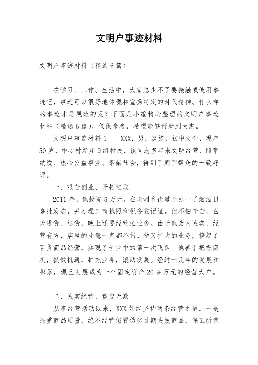 文明户事迹材料_3