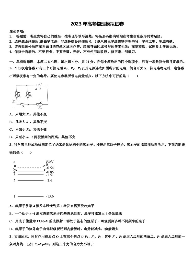 云南省普洱市墨江第二中学2022-2023学年高三考前热身物理试卷含解析