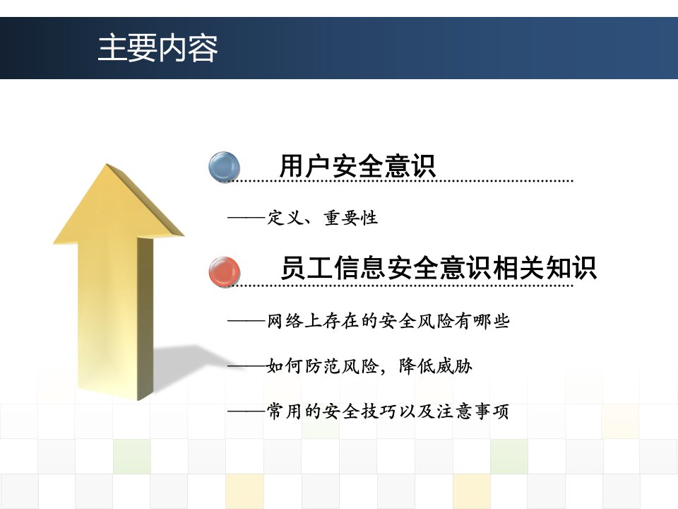 员工信息安全意识培训ppt课件