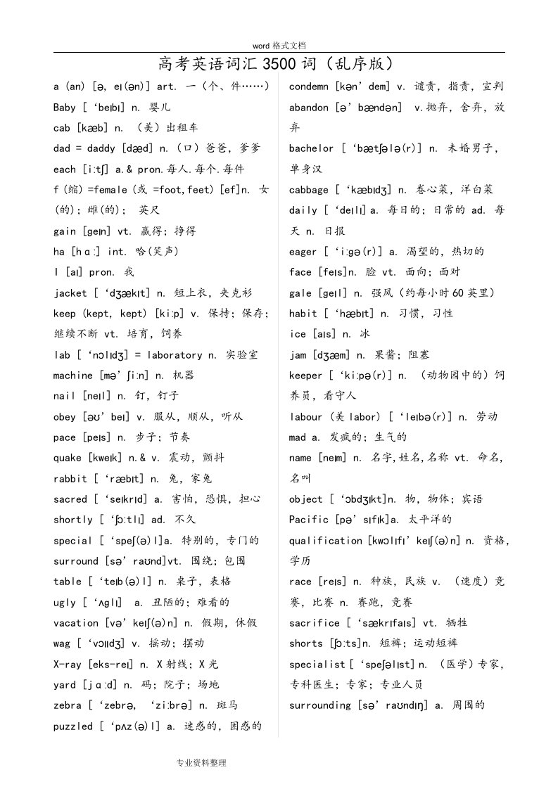 高考英语词汇3500词
