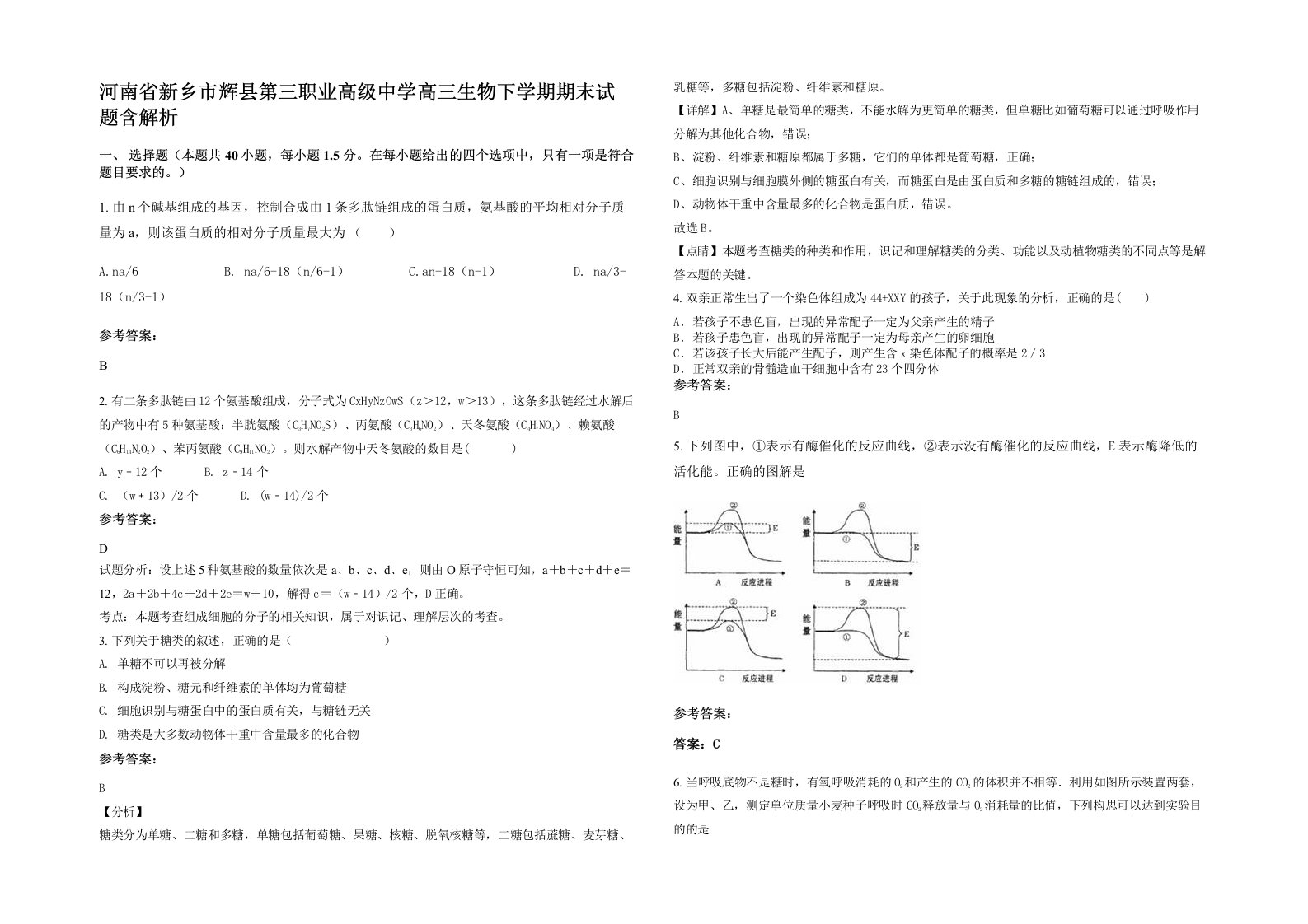 河南省新乡市辉县第三职业高级中学高三生物下学期期末试题含解析