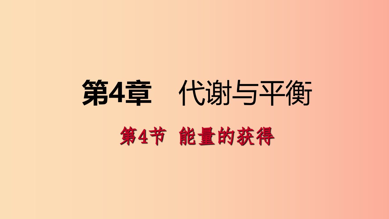 2019年秋九年级科学上册