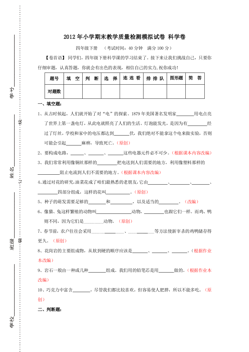 四年级下科学期末复习卷7