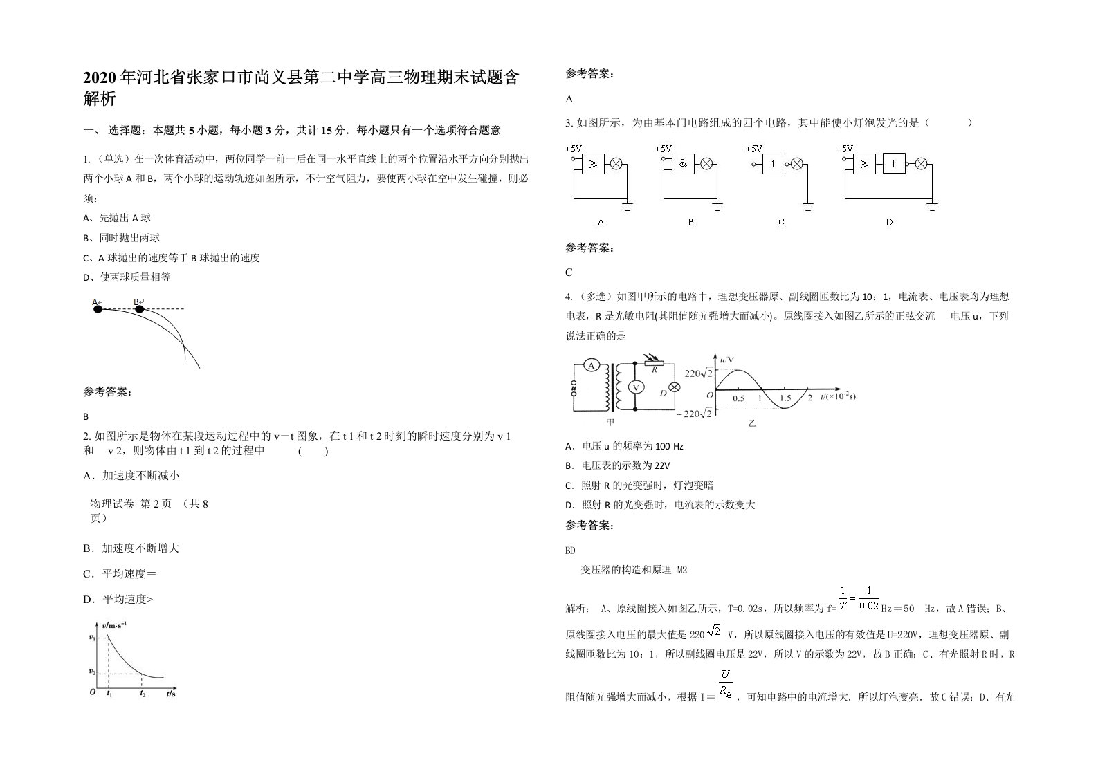 2020年河北省张家口市尚义县第二中学高三物理期末试题含解析