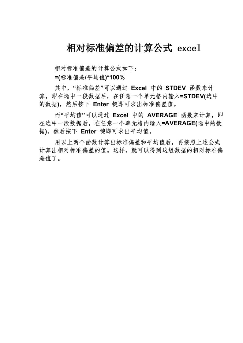 相对标准偏差的计算公式excel