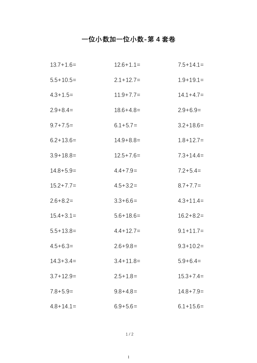 人教版数学四年级下册-一位小数加一位小数-第4套卷含答案