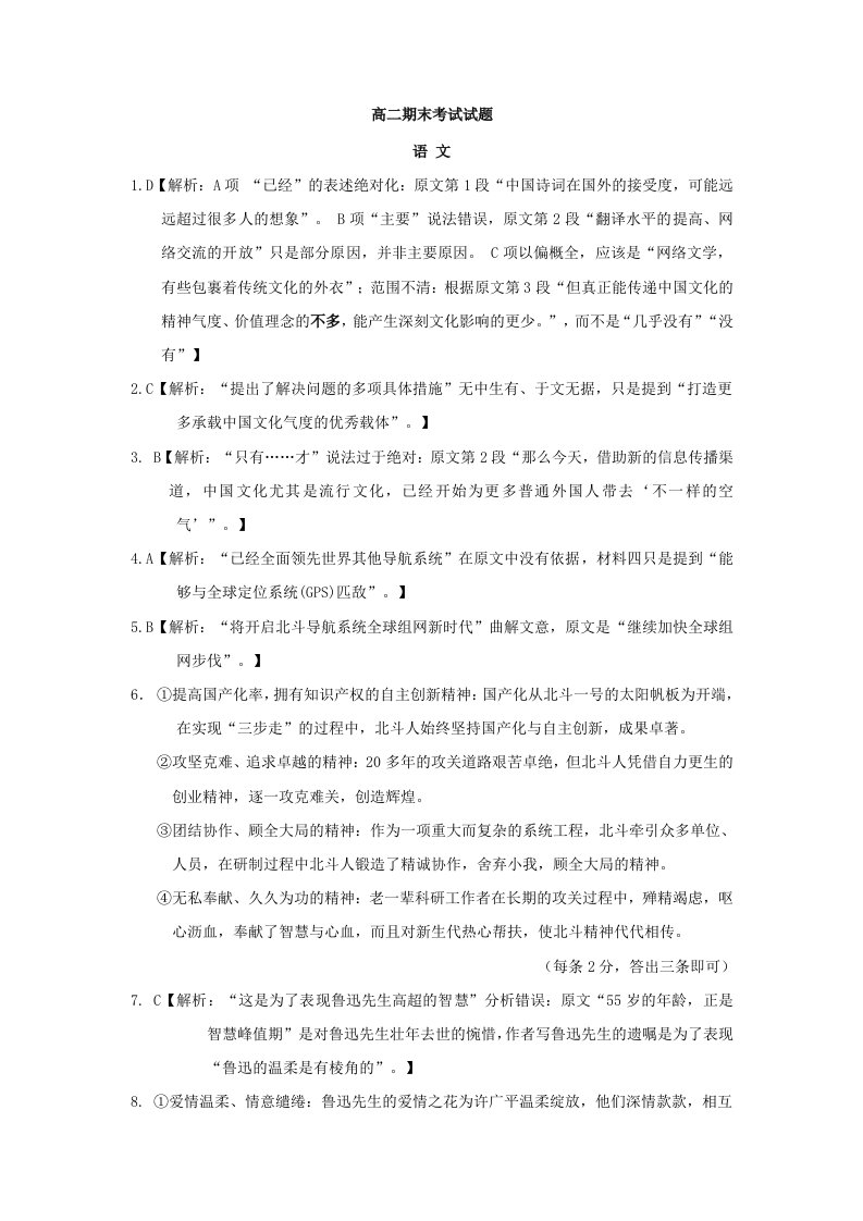 2019-2020学年高二语文1月期末联考试题参考答案