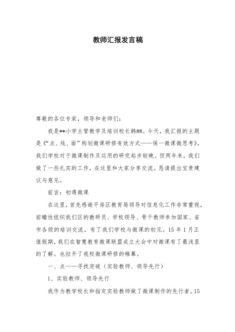 教师汇报发言稿