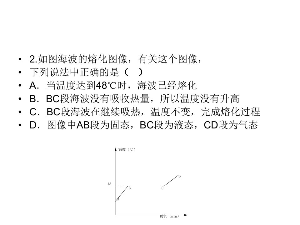 熔化凝固习题