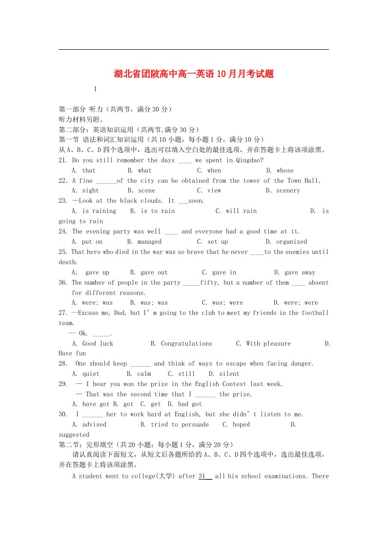 湖北省团陂高中高一英语10月月考试题牛津译林版