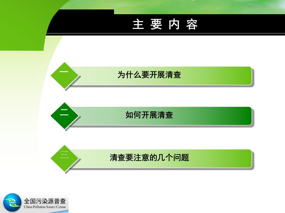 冶金精品文档污染源普查清查