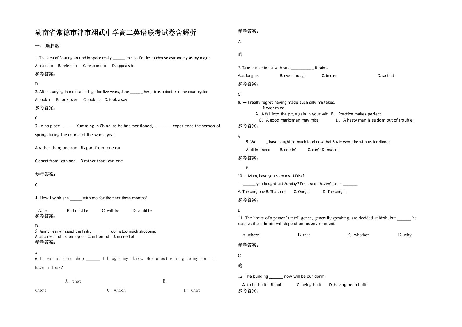 湖南省常德市津市翊武中学高二英语联考试卷含解析