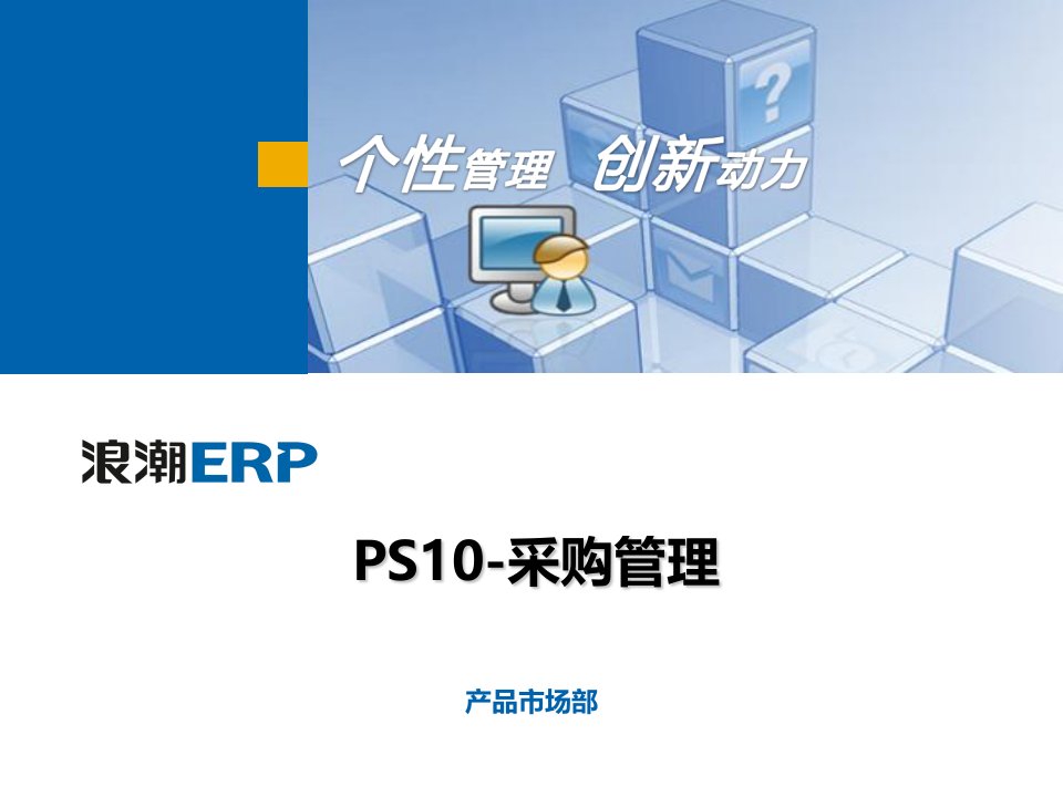 PS10-采购管理课件