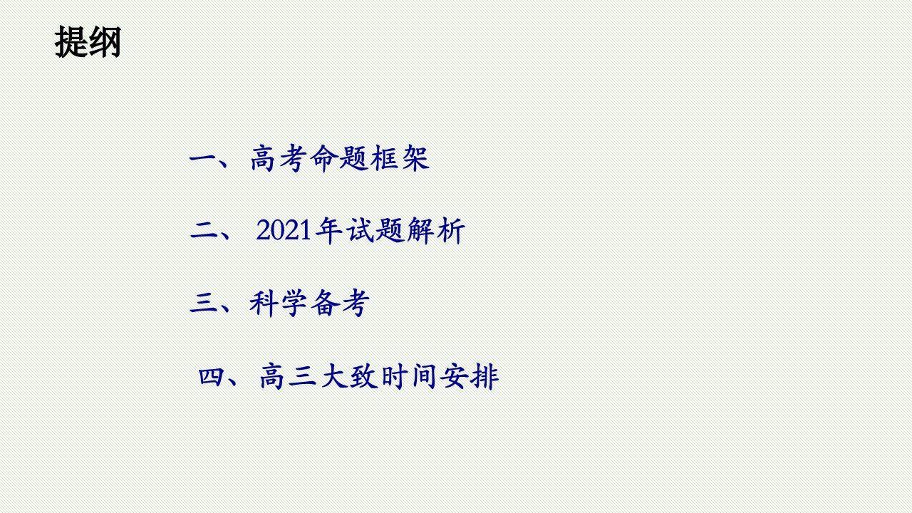 2021年高考全国乙卷理综化学试题分析及2022届高三复习备考策略