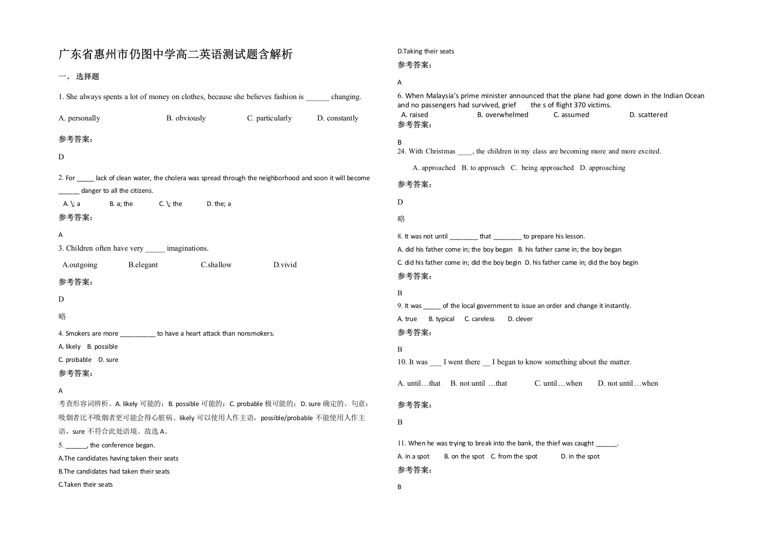 广东省惠州市仍图中学高二英语测试题含解析