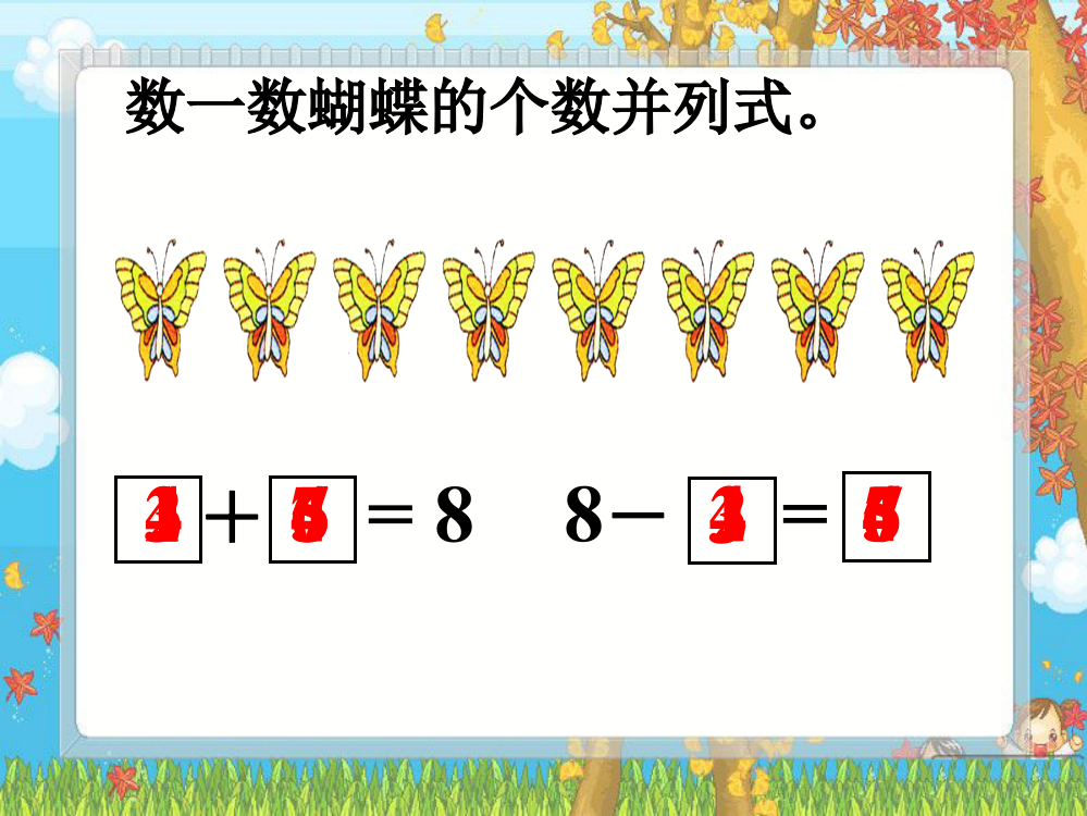 数一数蝴蝶的个数列式-加和减