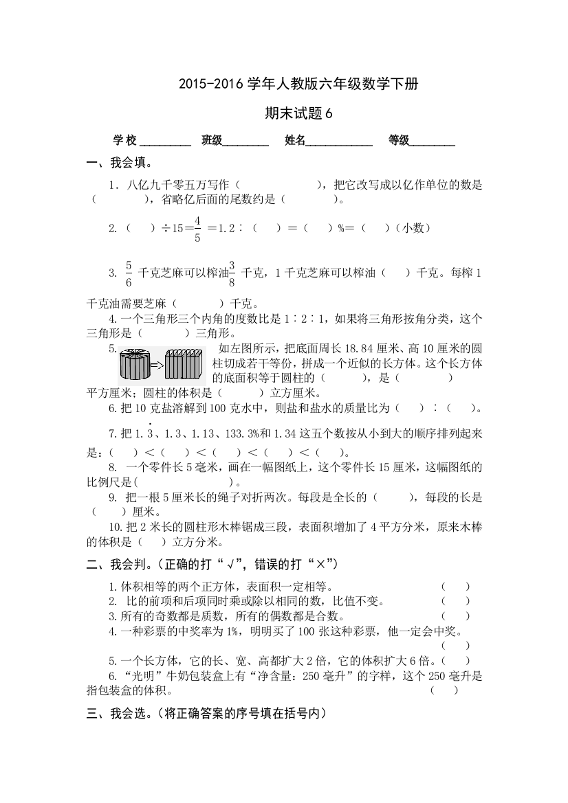 2016年人教版六年级数学下册期末试题6