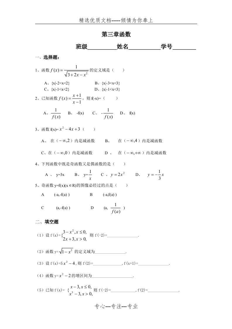 职高数学第三章函数复习题(共3页)