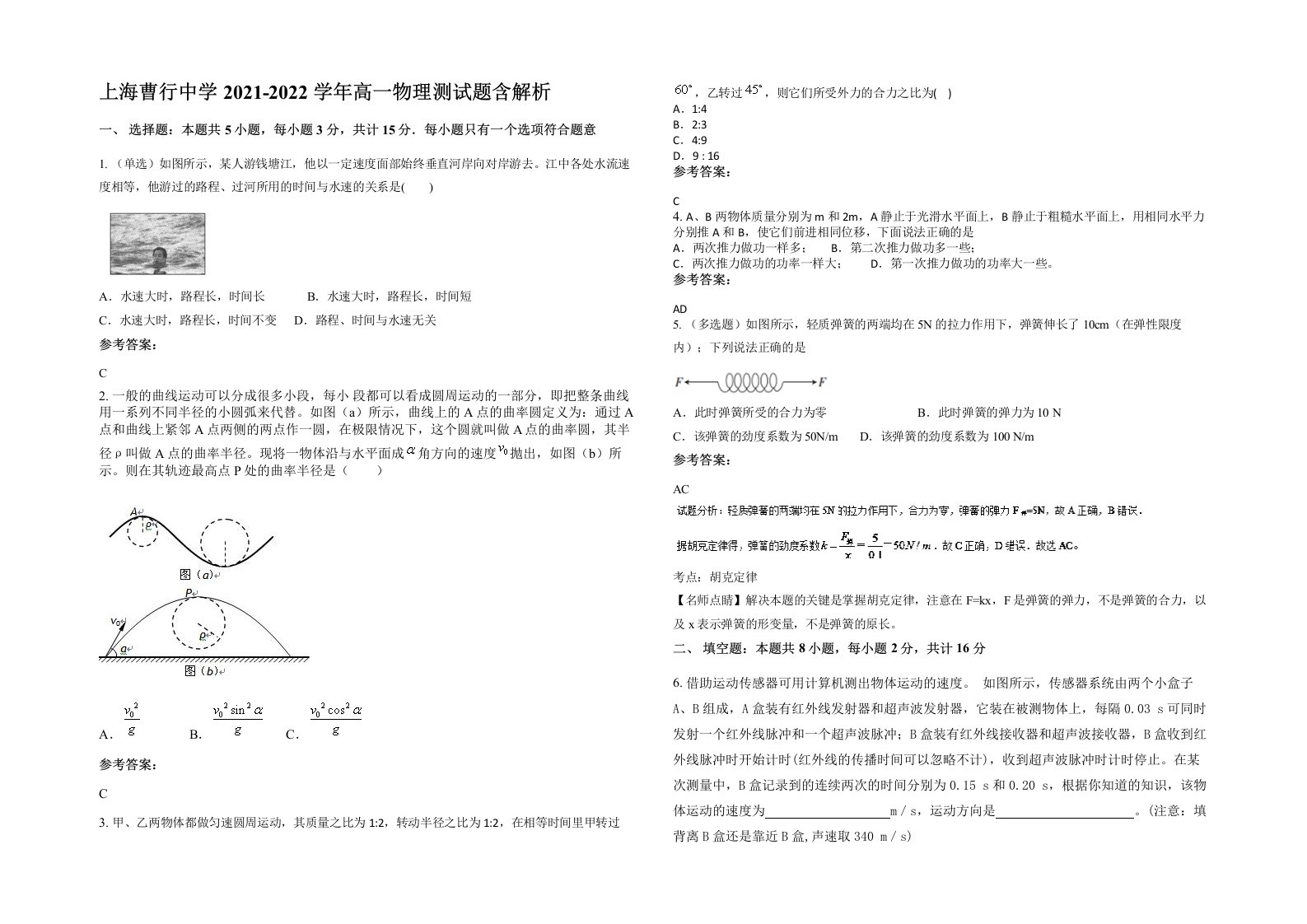 上海曹行中学2021-2022学年高一物理测试题含解析