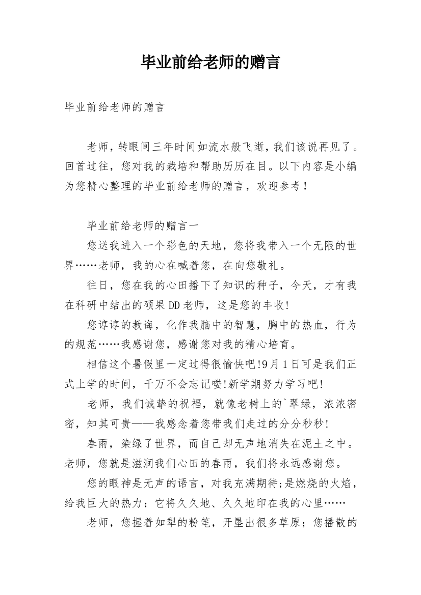 毕业前给老师的赠言