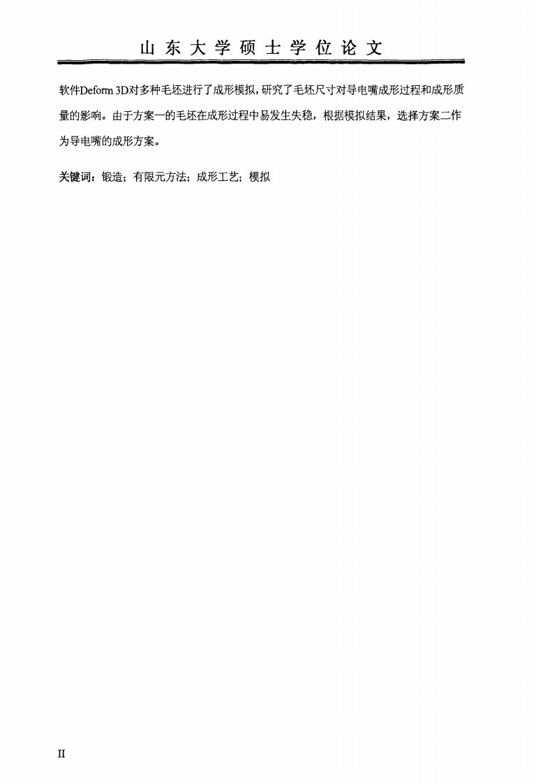 基于FEM模拟技术的黄铜阀体锻造成形模具设计和工艺分析