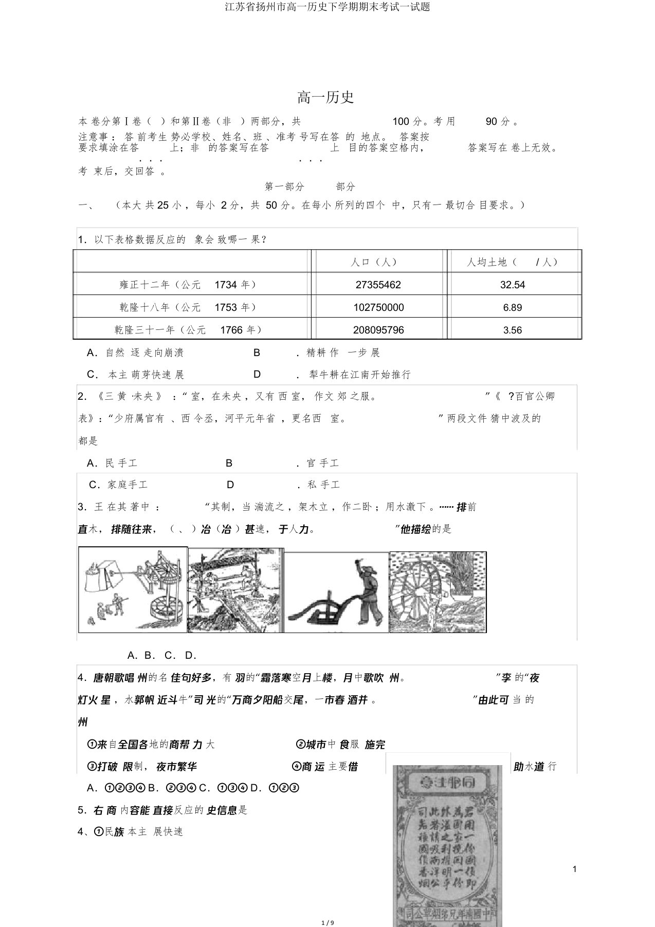 江苏省扬州市高一历史下学期期末考试试题