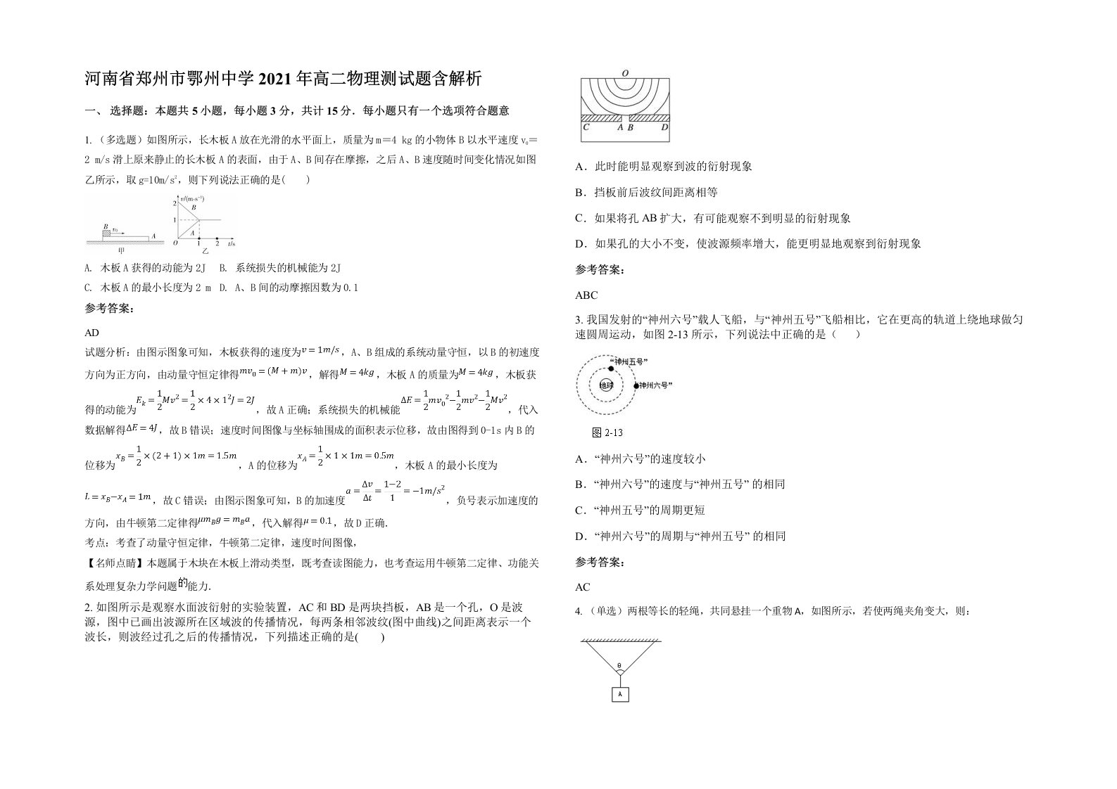 河南省郑州市鄂州中学2021年高二物理测试题含解析