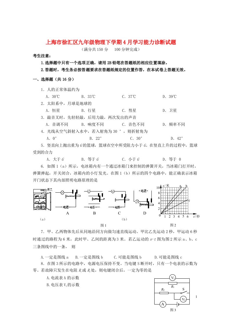 上海市徐汇区九级物理4月学习能力诊断（二模）试题