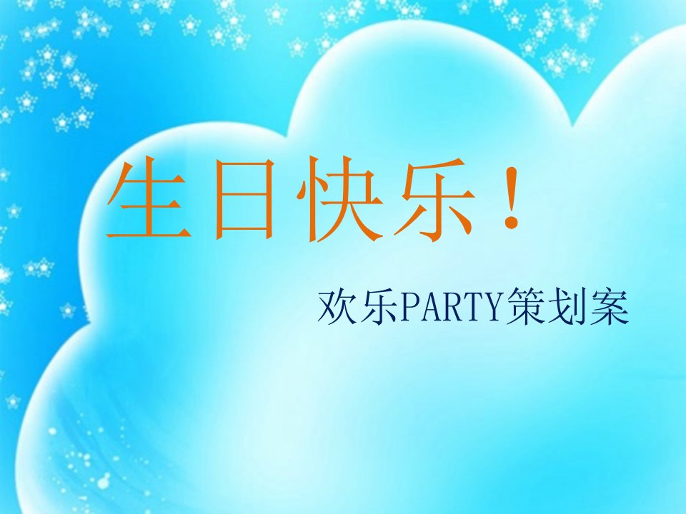 苏州儿童生日派对策划