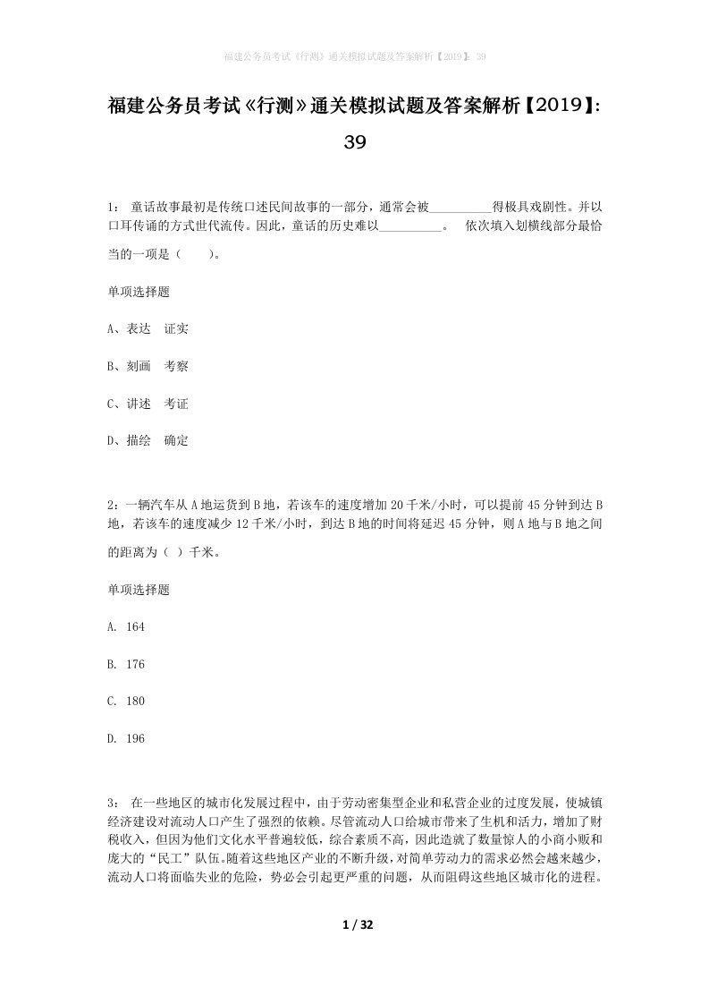 福建公务员考试行测通关模拟试题及答案解析2019395