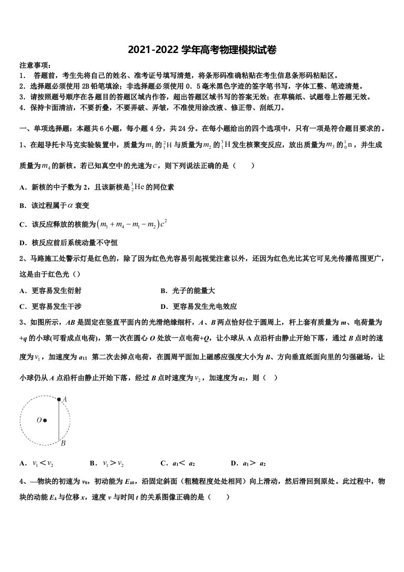 哈尔滨师大附中2021-2022学年高三六校第一次联考物理试卷含解析