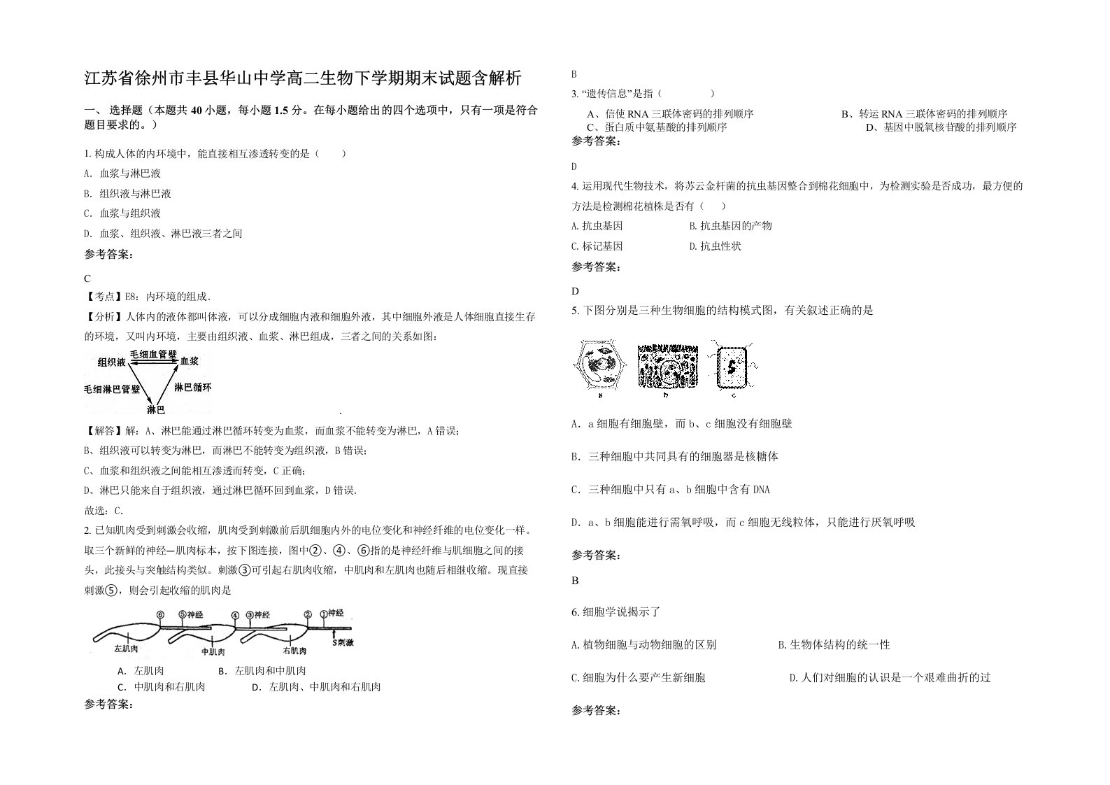 江苏省徐州市丰县华山中学高二生物下学期期末试题含解析