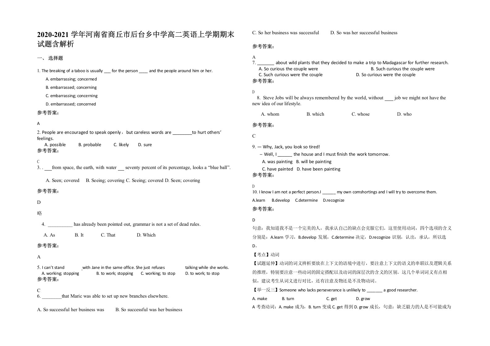 2020-2021学年河南省商丘市后台乡中学高二英语上学期期末试题含解析