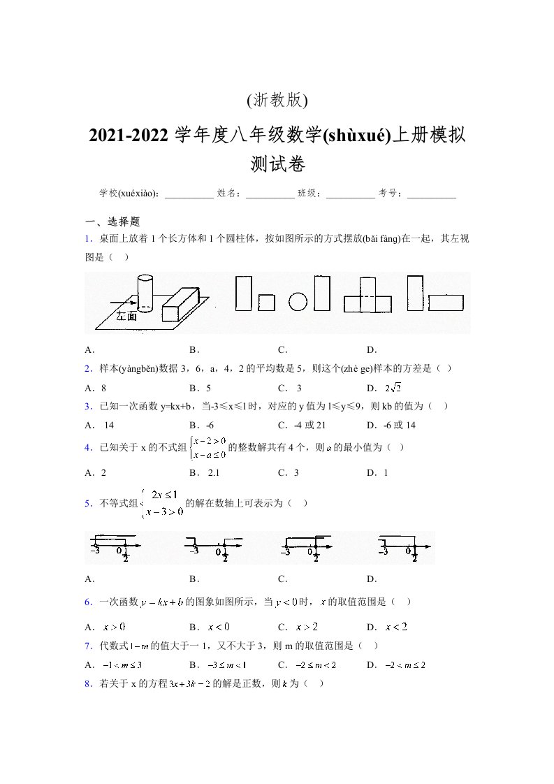 浙教版