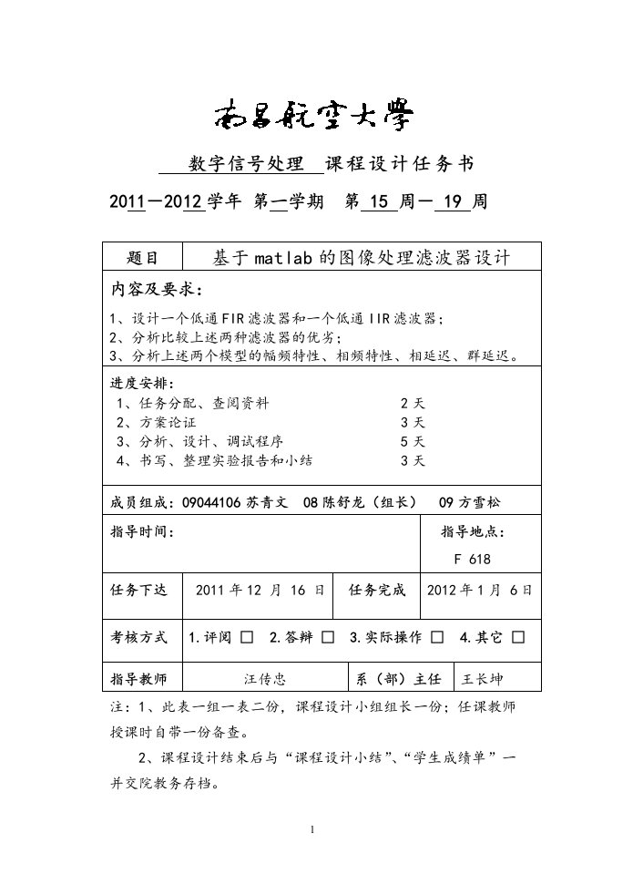 数字信号处理课程设计-基于matlab的图像处理滤波器设计