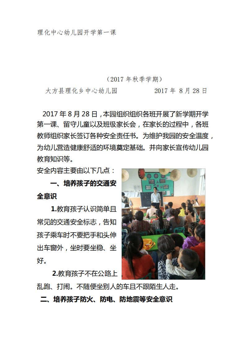 理化中心幼儿园开学第一课活动简报