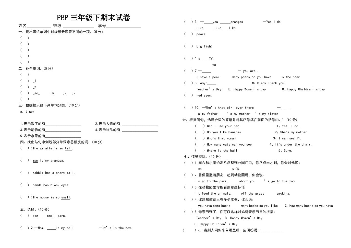 人教版小学三年级下册英语期末试卷