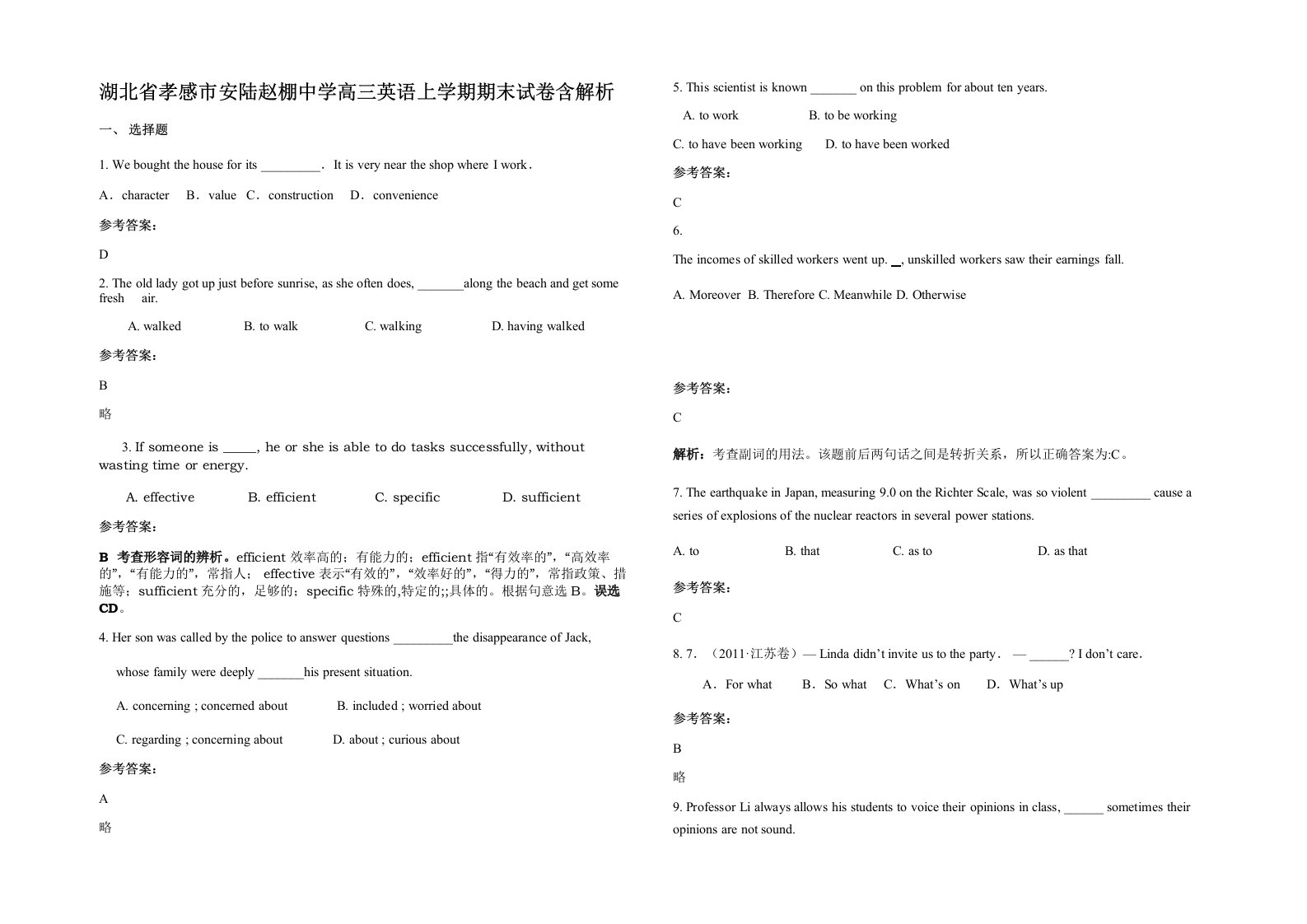 湖北省孝感市安陆赵棚中学高三英语上学期期末试卷含解析