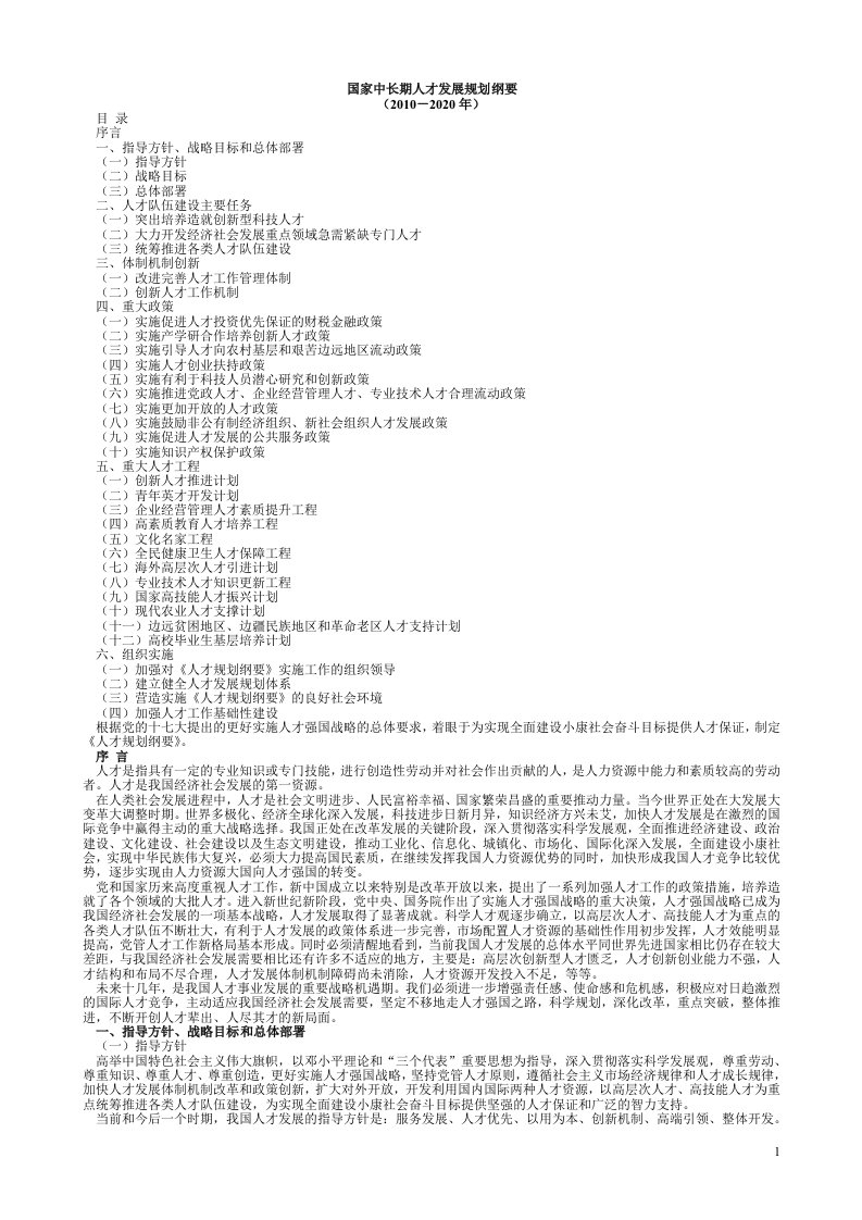 公务员事业单位村官考试