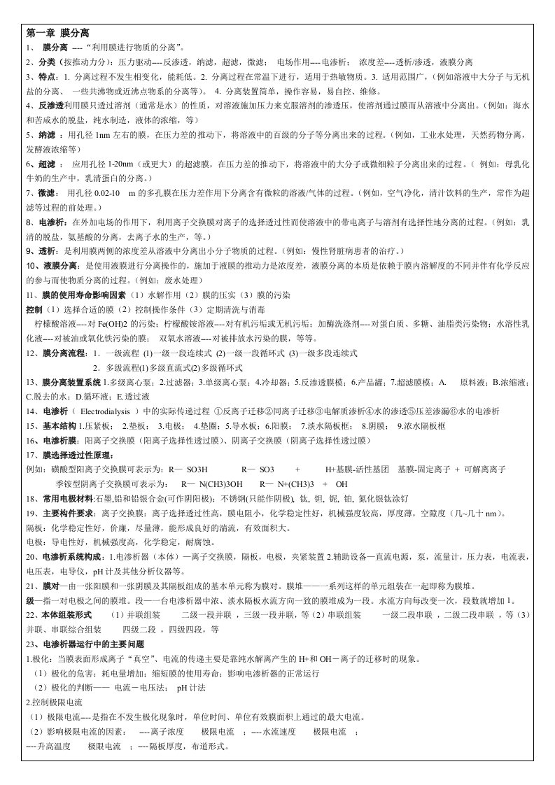 食品工程高新技术整理