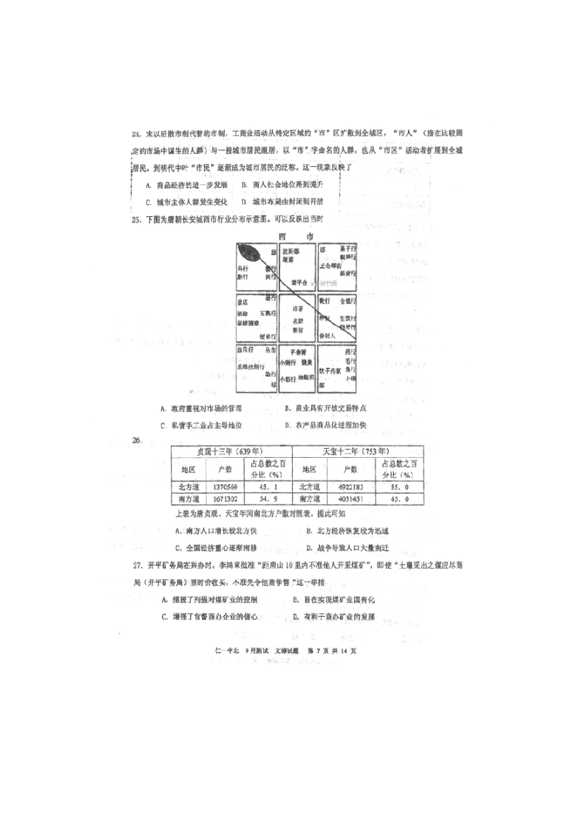 四川省仁寿第一中学校北校区2019届高三9月份月考历史试题