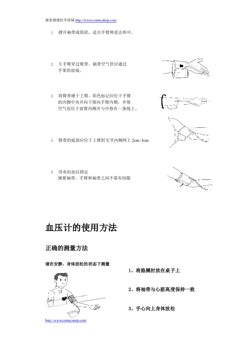 电子血压计使用说明书(五)