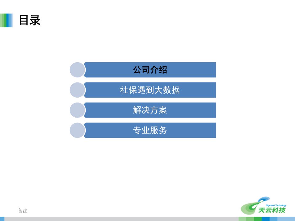 社保与大数据概述