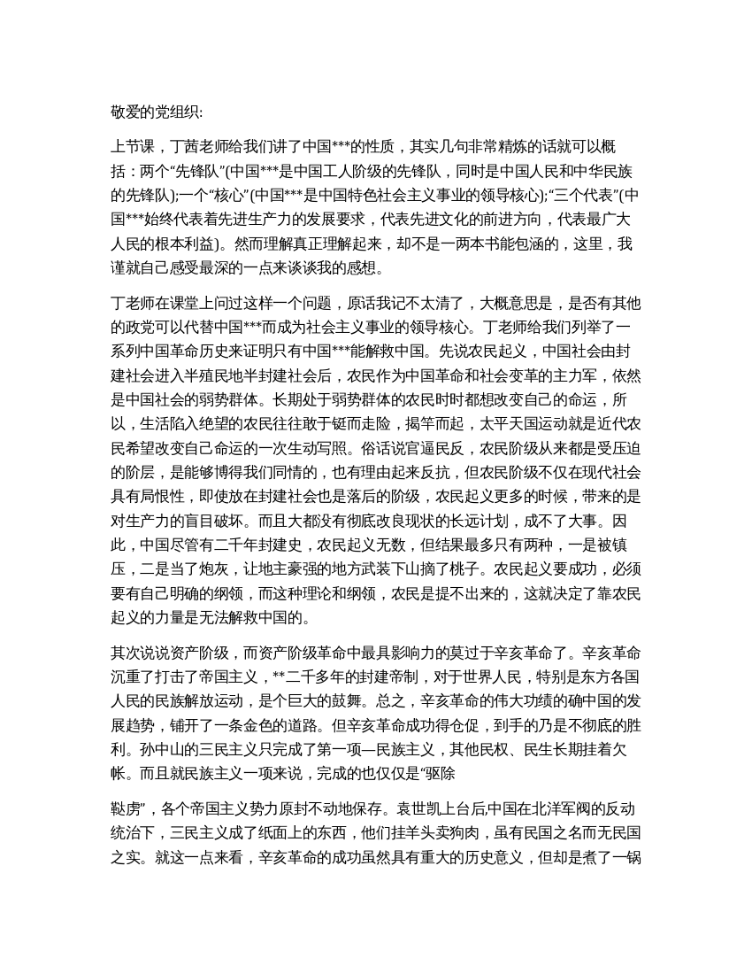 大学生思想汇报不管什么时候都坚信真理