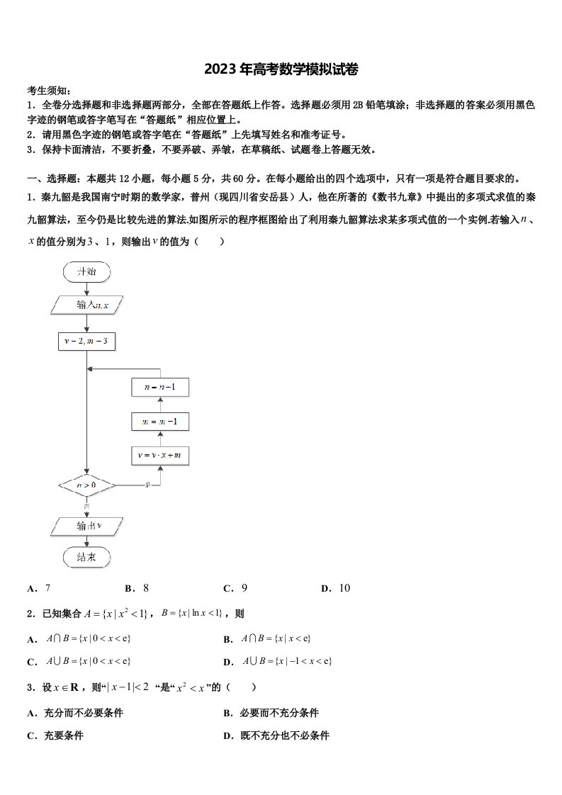 2022-2023学年长沙市长郡中学高三3月份模拟考试数学试题含解析