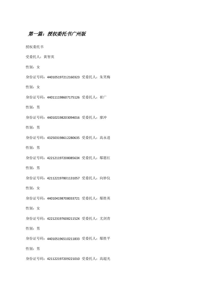 授权委托书广州版[修改版]