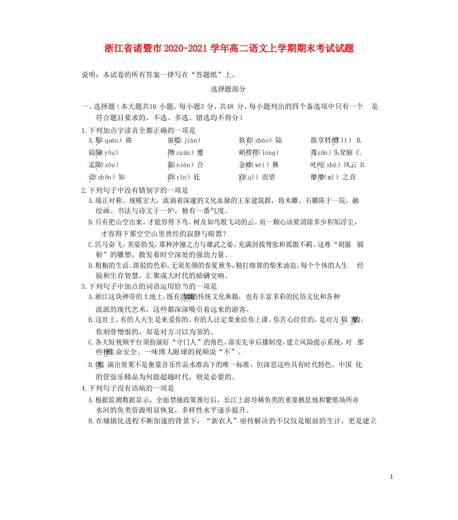 浙江省诸暨市2020_2021学年高二语文上学期期末考试试题